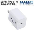 エレコム スマホ・タブレット用 USB Power Delivery 20W AC 充電器 USB-C 1ポート タイプC type-c しろちゃん  EC-AC6820WF