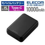 ショッピングモバイルバッテリー エレコム モバイルバッテリー 超コンパクト 10000mAh 3A USB Type-C×1 15W リチウムイオン電池 10000mAh USB Type-C入出力×1 ブラック  EC-C16BK