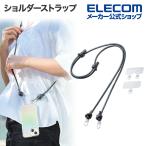 エレコム スマホ ショルダーストラップ ソフトレザー丸紐6mm ストラップホールシート付属 1口タイプ×1枚 2口タイプ×1枚 &me ブラック┃P-STSDH2LR06BK