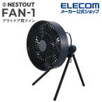 エレコム NESTOUT サーキュレーター FAN-1 アウトドアファン NESTOUT 首振り機能 4段階風量調整可能 タイマー機能 ブラック FAN-NEST-GF1BK