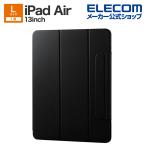 エレコム iPad Air 13inch 用 ソフトレザー 超薄型 マグネット装着 ソフトレザー ケース 13インチiPad Air(M2) スリープ対応 ブラック TBWA24XWVPF2BK