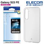 エレコム Galaxy S23 FE (SCG24) 用 Galaxy S23 FE ソフトケース 極 GalaxyS23 FE ソフト ケース 極み クリア PM-G236UCTCR 在庫処分