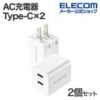 AC充電器 20W 2個入 C×2 USB充電器 2個セット USB Power Delivery準拠 20W USB-C2ポート ホワイト EC-AC3520X2WH エレコム 在庫処分