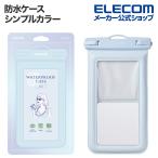 スマートフォン 用 防水ケース シンプルカラー フローテイング IPX8 ショルダーストラップ付属 ブルー P-WPSF05BU エレコム 在庫処分
