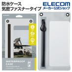 スマートフォン 用 防水ケース 気密ファスナータイプ IPX8 ショルダーストラップ付属 グレー P-WPSZ05GY エレコム 在庫処分