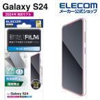  Elecom Galaxy S24 для плёнка отпечаток пальца предотвращение отражающий предотвращение Galaxy S24 SC-51E жидкокристаллический защитная плёнка PM-G241FLF ликвидация запасов 