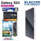 Galaxy S24 用 フィルム 指紋防止 高透明 Galaxy S24 SC-51E 液晶 保護フィルム PM-G241FLFG エレコム 在庫処分