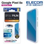  Elecom Google Pixel 8a для плёнка голубой свет cut отпечаток пальца предотвращение высота прозрачный жидкокристаллический защитная плёнка PM-P241FLBLGN ликвидация запасов 