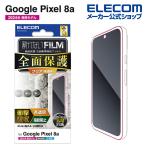 エレコム Google Pixel 8a 用 フルカバーフィルム 衝撃吸収 高透明 防指紋 フルカバー 液晶 保護フィルム PM-P241FLFPRG