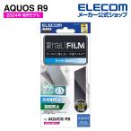 AQUOS R9 用 フィルム 指紋防止 反射防止 AQUOSR9 SH-51E 液晶 保護フィルム  PM-S242FLF エレコム 在庫処分