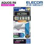 AQUOS R9 用 フルカバーガラスフィルム フレーム付 ブルーライトカット AQUOSR9 SH-51E ガラス 液晶 保護フィルム ブラック PM-S242FLGFRBL エレコム 在庫処分