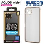 AQUOS wish4 用 ソフトケース SH-52E アクオスウィッシュ4 ソフトケース ブラックゴールド PM-S241UCTMKGD エレコム 在庫処分