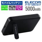 エレコム モバイルバッテリー ワイヤレス 5000mAh スタンド付き リチウムイオン電池 ワイヤレス 充電器 マグネット対応 7.5W 15W ブラック EC-C25BK