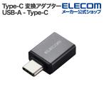 エレコム Type-C 変換アダプター USB-A - Type-C USB-Aから タイプCに変換 USB2.0 480Mbps ブラック M-AFCMADBK