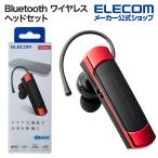 Bluetooth ワイヤレス ヘッドセット 片耳 イヤホン マイク ミュート 無線 ブルートゥース A2DP対応 HS21 レッド LBT-HS21MPRD エレコム 在庫処分