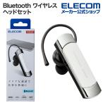 Bluetooth ワイヤレス ヘッドセット 片耳 イヤホン マイク ミュート 無線 ブルートゥース A2DP対応 ホワイト LBT-HS21MPWH エレコム 在庫処分