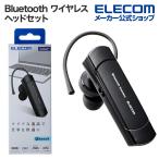Bluetooth ワイヤレス ヘッドセット 片耳 イヤホン マイク ミュート 無線 ブルートゥース A2DP対応 ブラック LBT-HS21PCBK エレコム 在庫処分
