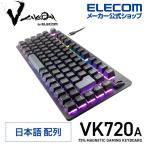 エレコム V custom VK720A 75% サイズ ラピッドトリガー 有線 ゲーミングキーボード Vカスタム FPS TPS 着脱式 磁気式 ブラック TK-VK720ABK