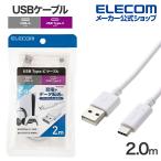 エレコム USBケーブル Hi-Speed USB-A - Type-C 2.0m USBケーブル 2.0 ノーマル A-Cタイプ PS5対応 ホワイト GM-AC20WH