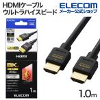  Elecom HDMI кабель Ultra высокая скорость HDMI кабель дисплей кабель монитор кабель HDMI2.1 1.0m черный DH-HD21E10BK2