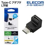  Elecom USB Type-C адаптер L знак длина Type-C мужской - Type-C женский модель C.. обивка . контроль . аккуратный электропроводка черный MPA-CFCMLAD02BK