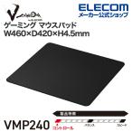 ショッピングマウスパッド V custom ゲーミング マウスパッド eSports 用 コントロールタイプ W460×D420×H4.5mm ソフトラバー ブラック   MP-VMP240BK エレコム 在庫処分