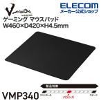 V custom ゲーミング マウスパッド eSports 用 バランスタイプ W460×D420×H4.5mm ソフトラバー ブラック MP-VMP340BK エレコム 在庫処分