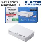 エレコム Giga対応 スイッチングハブ 8ポート プラ筐体 ACアダプター プラスチック筐体 磁石付き 電源外付モデル ホワイト EHC-G08PA4-JW