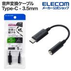  Elecom звук изменение кабель USB Type-C - 3.5mm изменение кабель USB Type-C to 3.5mm стерео Mini терминал DAC установка черный MPA-C35DBK2
