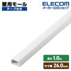 電設用配線モール