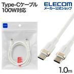 エレコム USB Type-C - USB Type-Cケーブル USB2.0 なめらか USB Power Delivery対応 100W 1.0m ホワイト MPA-CCECSS10WH