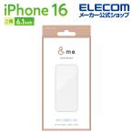 iPhone16 用 ガラスフィルム &me フレーム付き 高透明 2眼 6.1 スマホ ガラス フィルム 液晶 保護フィルム パールブルー PM-A24AFLGFBU エレコム 在庫処分