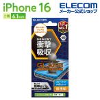  Elecom iPhone16 для тонировка стёкол пленкой SHOCKPROOF высота прозрачный голубой свет cut 2 глаз 6.1 смартфон тонировка стёкол пленкой жидкокристаллический защитная плёнка PM-A24AFLGZBL
