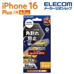 iPhone16 Plus 用 ガラスフィルム フレーム付き 高透明 ゴリラ 0.21mm 2眼 6.7 スマホ ガラス フィルム 液晶 保護フィルム PM-A24BFLGFO エレコム 在庫処分