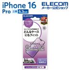  Elecom iPhone16 Pro для тонировка стёкол пленкой отражающий предотвращение 3 глаз 6.3 смартфон тонировка стёкол пленкой жидкокристаллический защитная плёнка PM-A24CFLGGM ликвидация запасов 