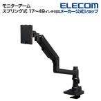 エレコム モニターアーム ガススプリング式 デイスプレイアーム シングルアーム ロング ガス式 高耐荷重 ブラック DPA-SL07BK