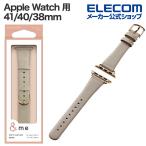 エレコム Apple Watch 用 &me ソフトレザーバンド AppleWatch 41 40 38mm バンド スリムタイプ &me グレージュ AW-41BDLJGB
