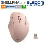 エレコム ワイヤレス マウス SHELLPHA USB無線 Bluetoothマウス 3ボタン Sサイズ 無線マルチ 抗菌仕様 静音設計 ピンク M-SH11MBSKPN