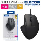 エレコム 有線 マウス SHELLPHA Mサイズ 5ボタン+チルト (7ボタン) USB チルト機能付き 抗菌仕様 静音設計 ブラック M-SH30UBSKBK