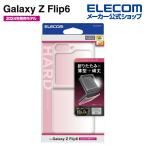 エレコム Galaxy Z Flip6 用 ハードケース Galaxyフリップ6 SC-54E) ハードケース カバー クリア  PM-G244PVCR 在庫処分