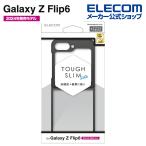 エレコム Galaxy Z Flip6 用 TOUGH SLIM LITE フレームカラー Galaxyフリップ6 SC-54E ハイブリッド ケース カバー ブラック  PM-G244TSLFCBK 在庫処分