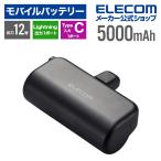 エレコム 直差し モバイルバッテリー 5000mAh Lightning 出力プラグ ライトニング スマホ iphone USB Type-C 入力 1ポート ブラック EC-C32LBK