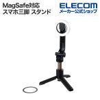 エレコム MagSafe対応 iPhone用 着脱簡単な卓上 用 スマホ三脚 スタンド マグネット三脚 メタルホルダー付属 ブラック PWSTMTBK