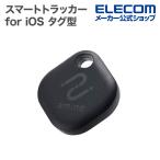 エレコム スマートトラッカー amine スマートタグ for iOS タグ型 IP65設計 iOS対応 電池交換タイプ ブラック LGT-ELBETG1BKA