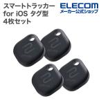 エレコム スマートトラッカー amine スマートタグ for iOS タグ型 IP65設計 iOS対応 電池交換タイプ 4枚セット ブラック LGT-ELBETG1BKA4