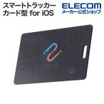 エレコム スマートトラッカー amine カード型 for iOS IP68設計 使い切りタイプ ブラック LGT-ELNNCD1BKA