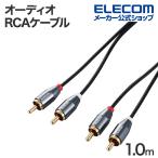  Elecom аудио кабель RCA×2 RCA мужской ×2-RCA мужской ×2 кабель 1.0m черный ECDH-WR10BK