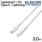 エレコム Lightningケーブル Type-C - Lightning 最大60W USB Power Delivery対応 スタンダード タイプC ライトニング 2.0m ホワイト MPA-CLEC20WH