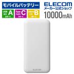 エレコム モバイルバッテリー 5V/3A出力 10000mAh Type-Cx1 USB-Ax2 microBx1 15W リチウムイオン電池 タイプC ホワイト EC-C37WH