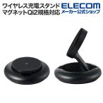 エレコム ワイヤレス充電スタンド マグネットQi2規格対応 ワイヤレス 充電器 15W Type-C入力 折りたたみスタンド ブラック EC-MA08BK